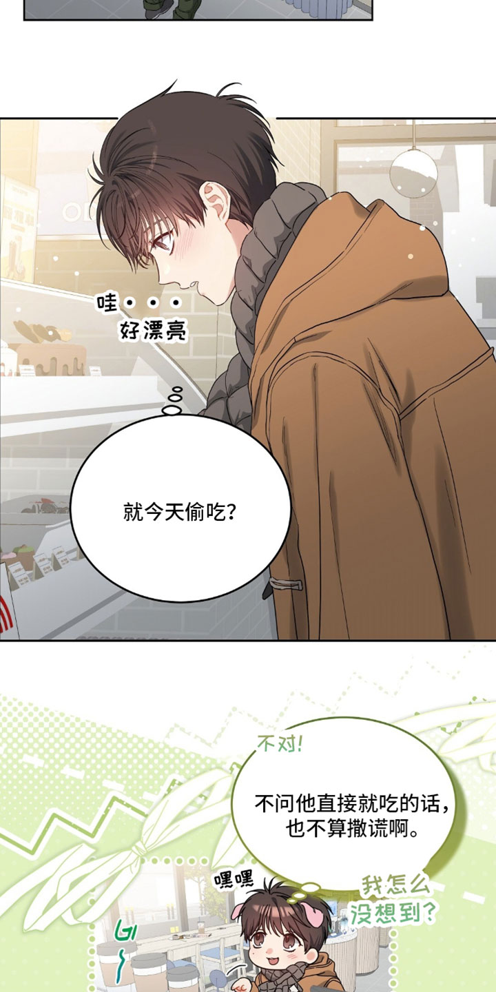 甜蜜的贿赂漫画,第104章：【第二季】准备好挨揍了吗5图