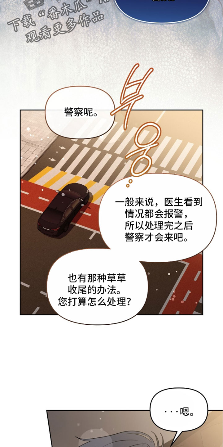 甜蜜的贿赂漫画,第102章：【第二季】草草收尾4图