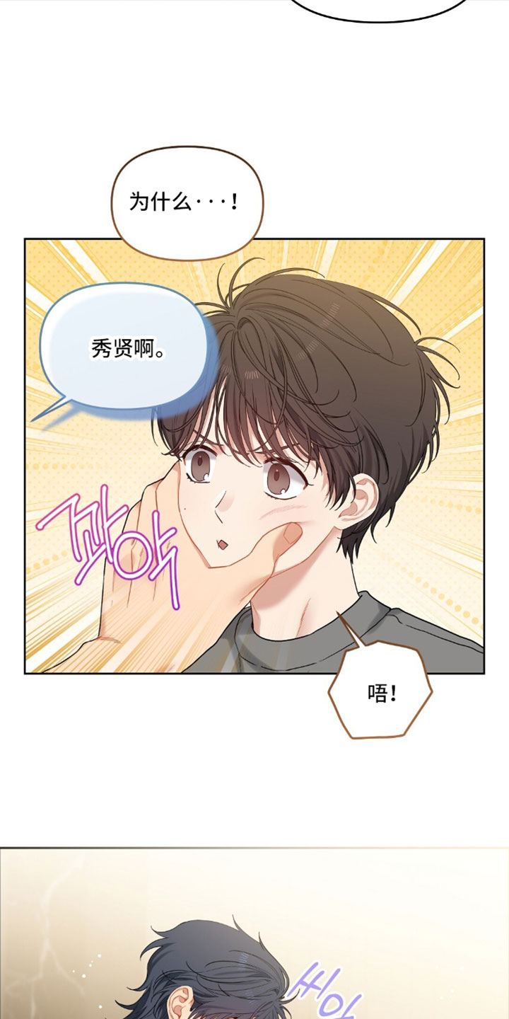 甜蜜的贿赂漫画,第103章：【第二季】你真的太喜欢唠叨了1图