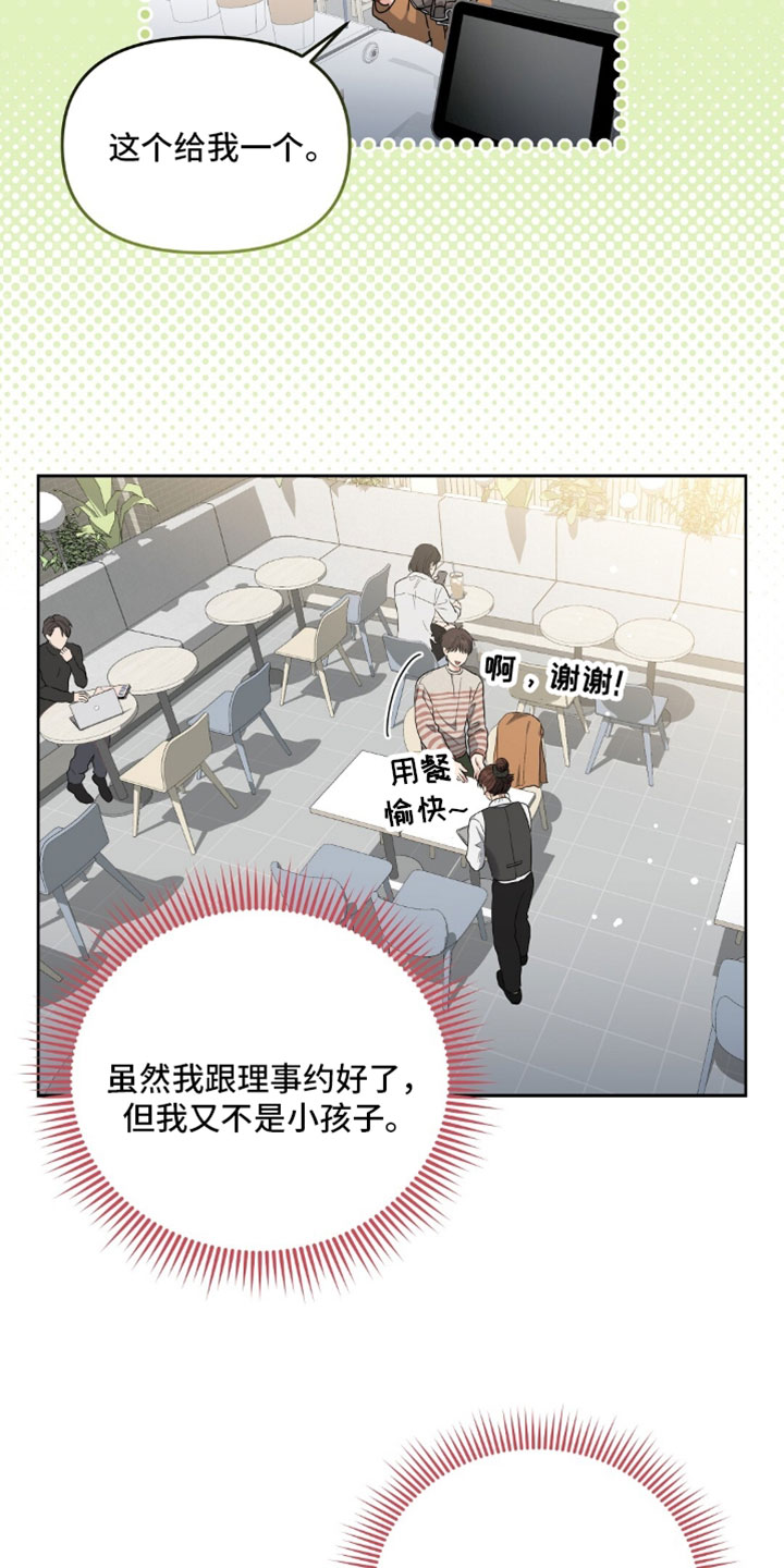 甜蜜的贿赂漫画,第104章：【第二季】准备好挨揍了吗1图