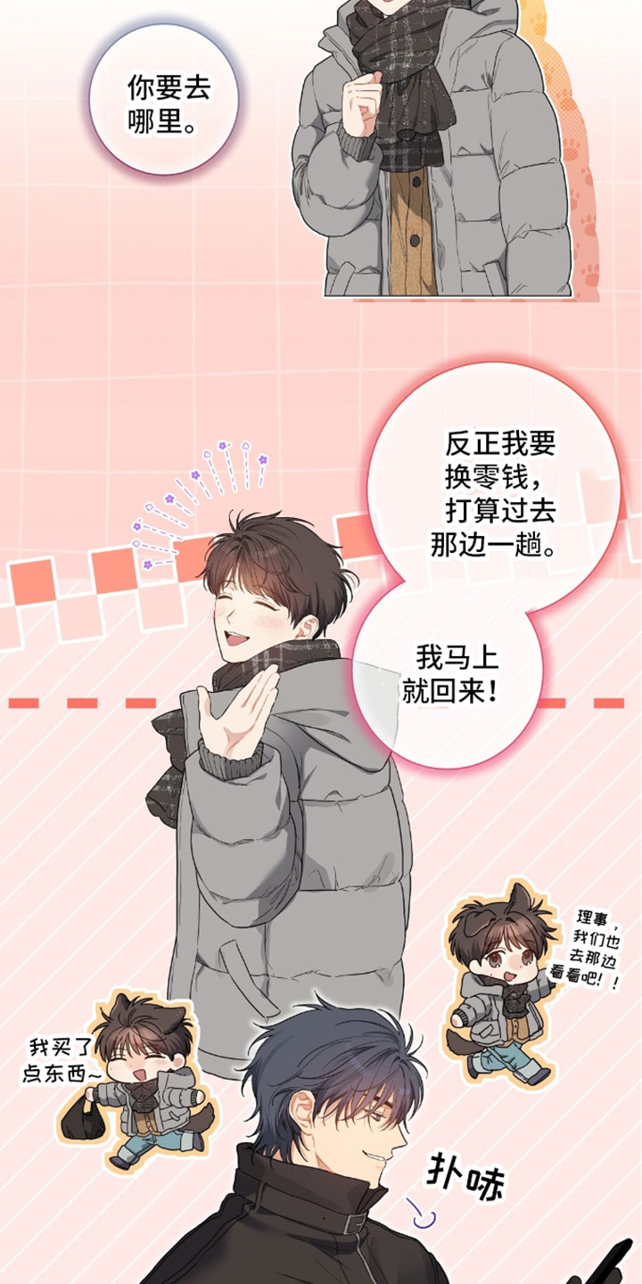 甜蜜的贿赂漫画,第101章：【第二季】送花4图