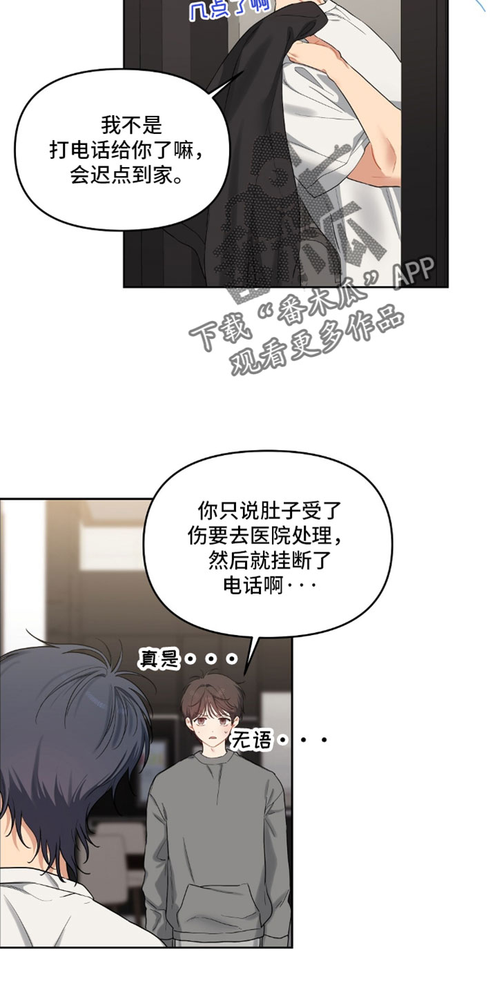 甜蜜的贿赂漫画,第104章：【第二季】准备好挨揍了吗2图