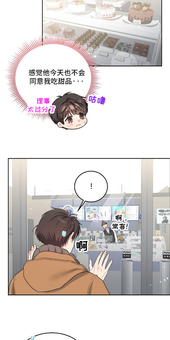 甜蜜的贿赂漫画,第104章：【第二季】准备好挨揍了吗3图