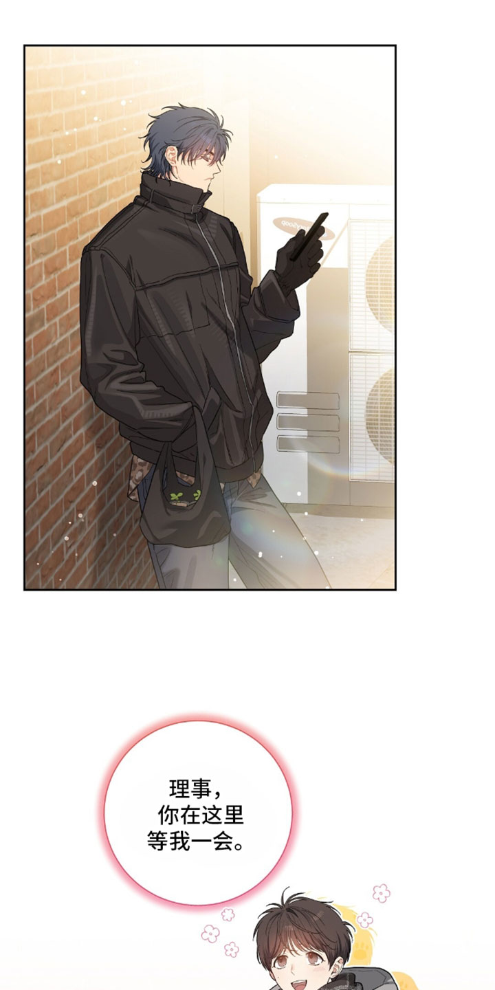 甜蜜的贿赂漫画,第101章：【第二季】送花3图
