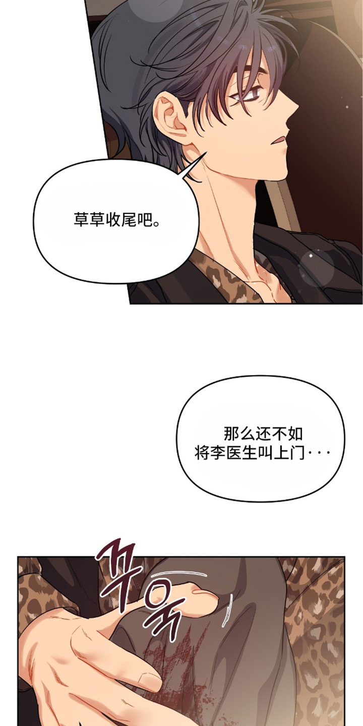 甜蜜的贿赂漫画,第102章：【第二季】草草收尾5图