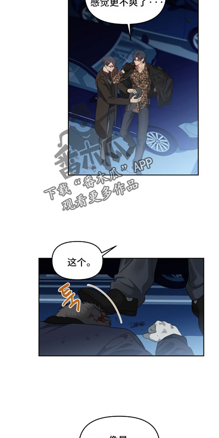 甜蜜的贿赂漫画,第102章：【第二季】草草收尾5图
