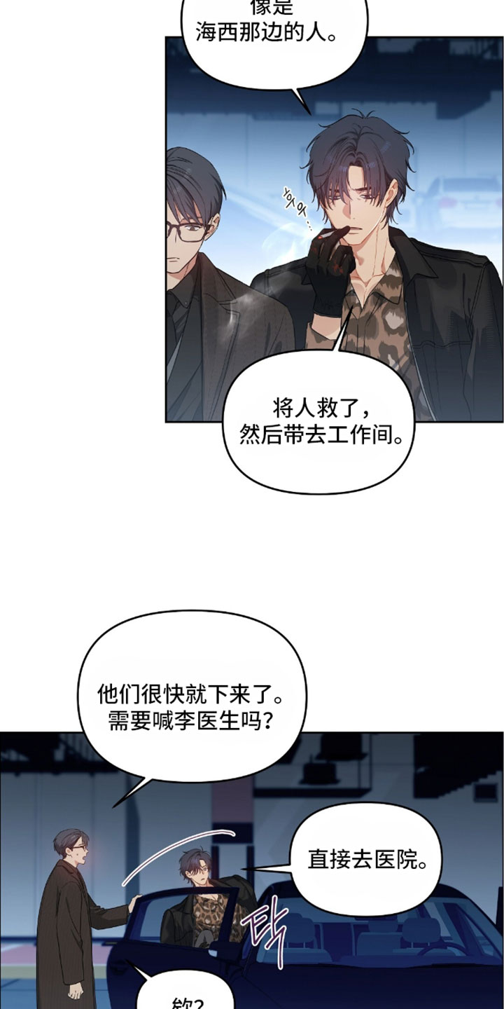 甜蜜的贿赂漫画,第102章：【第二季】草草收尾1图