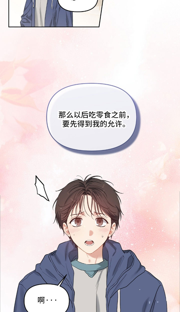甜蜜的贿赂漫画,第104章：【第二季】准备好挨揍了吗4图