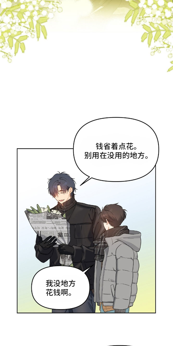 甜蜜的贿赂漫画,第101章：【第二季】送花5图