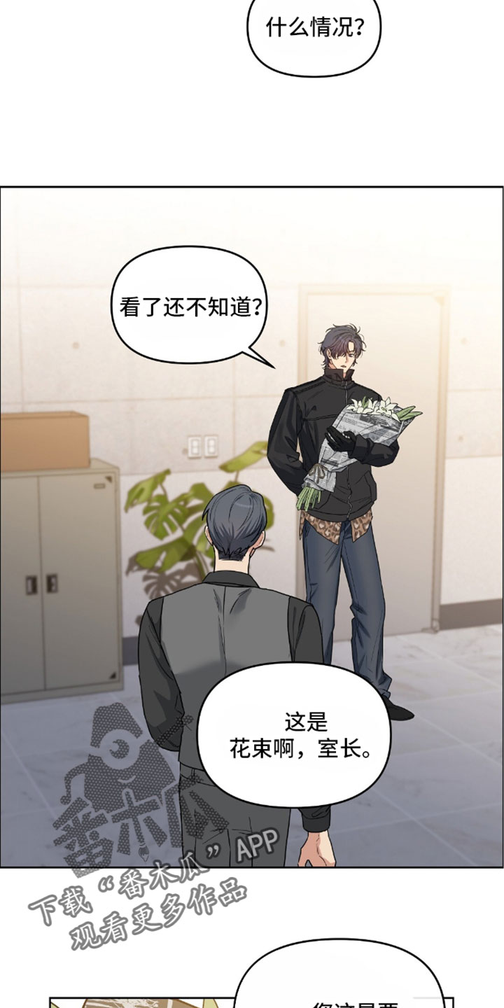甜蜜的贿赂漫画,第101章：【第二季】送花5图
