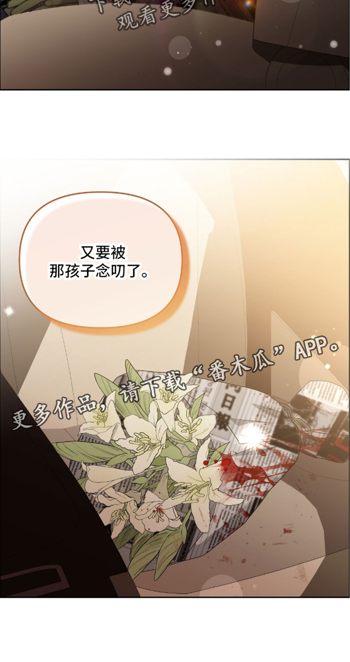 甜蜜的贿赂漫画,第102章：【第二季】草草收尾3图