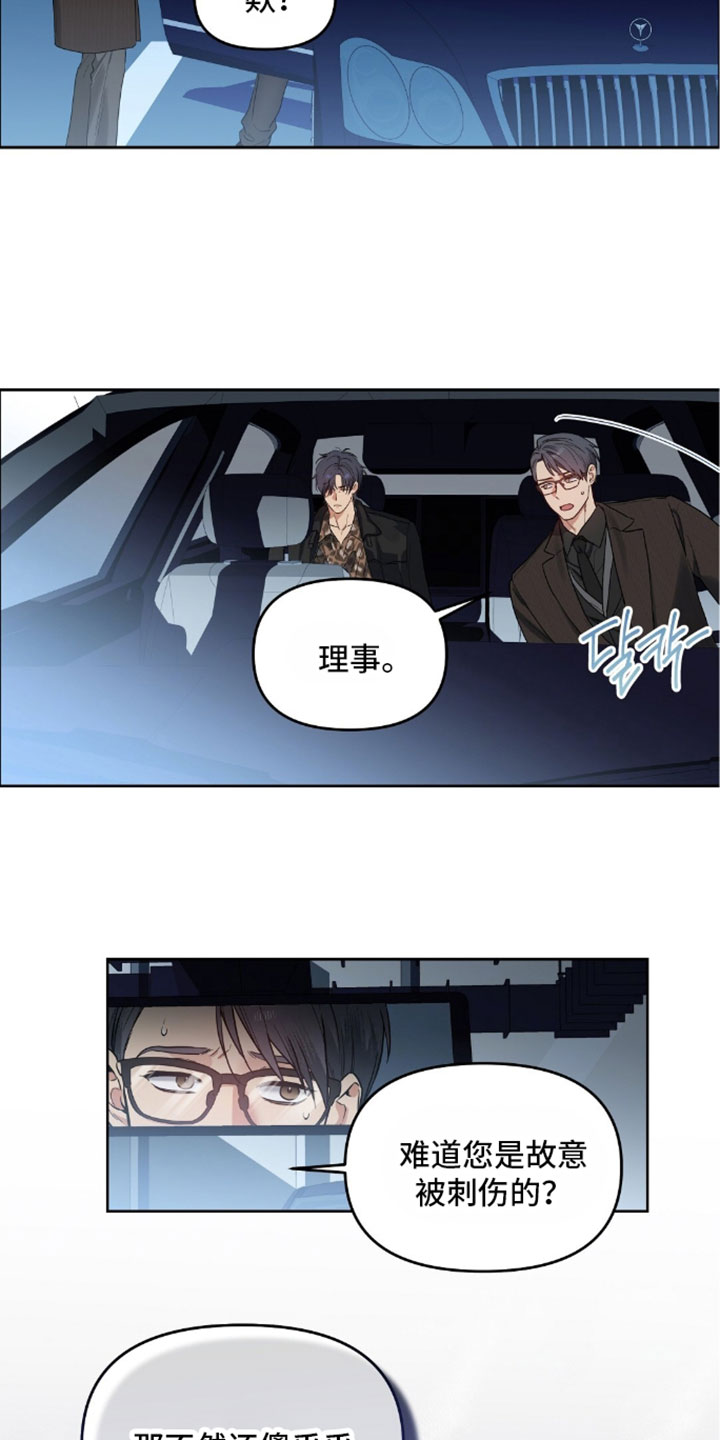 甜蜜的贿赂漫画,第102章：【第二季】草草收尾2图