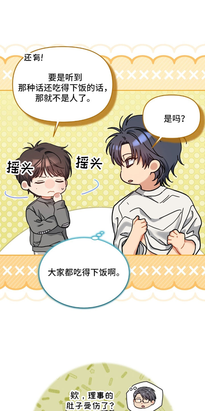 甜蜜的贿赂漫画,第104章：【第二季】准备好挨揍了吗3图