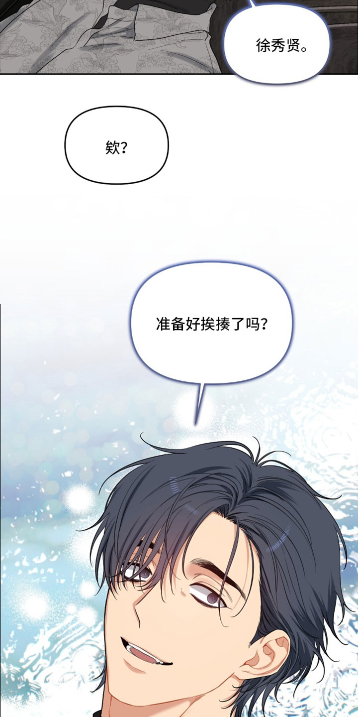 甜蜜的贿赂漫画,第104章：【第二季】准备好挨揍了吗1图