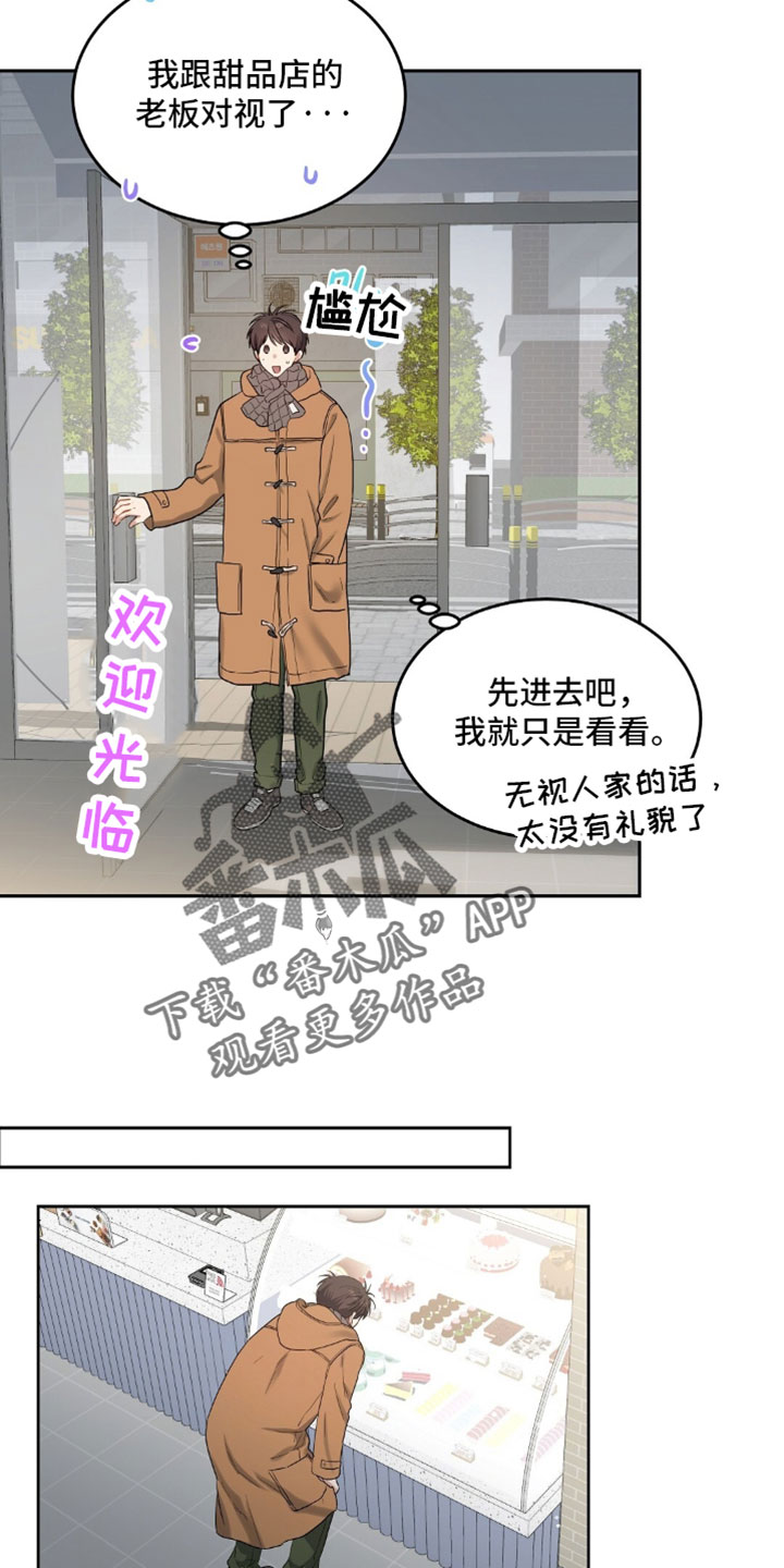 甜蜜的贿赂漫画,第104章：【第二季】准备好挨揍了吗4图