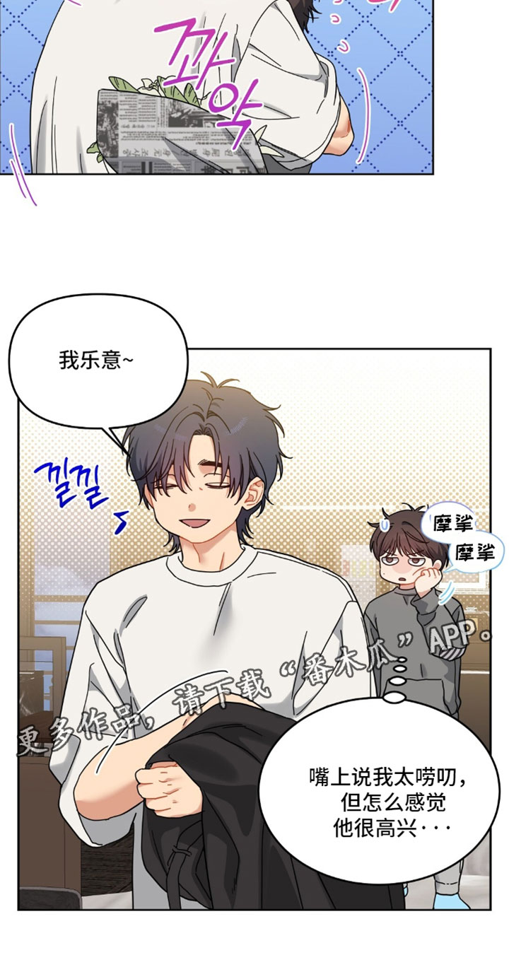 甜蜜的贿赂漫画,第103章：【第二季】你真的太喜欢唠叨了5图