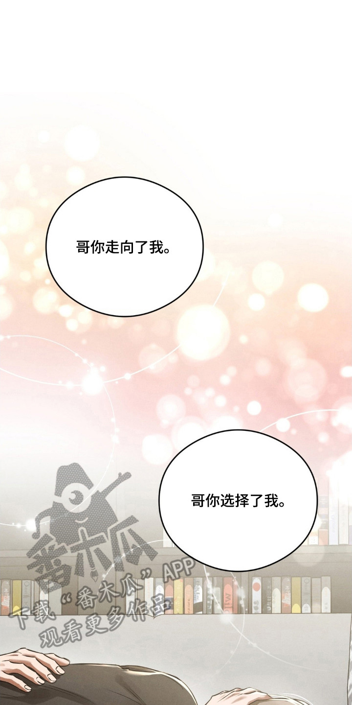 崩裂的紧身褡漫画,第94章：互相选择4图