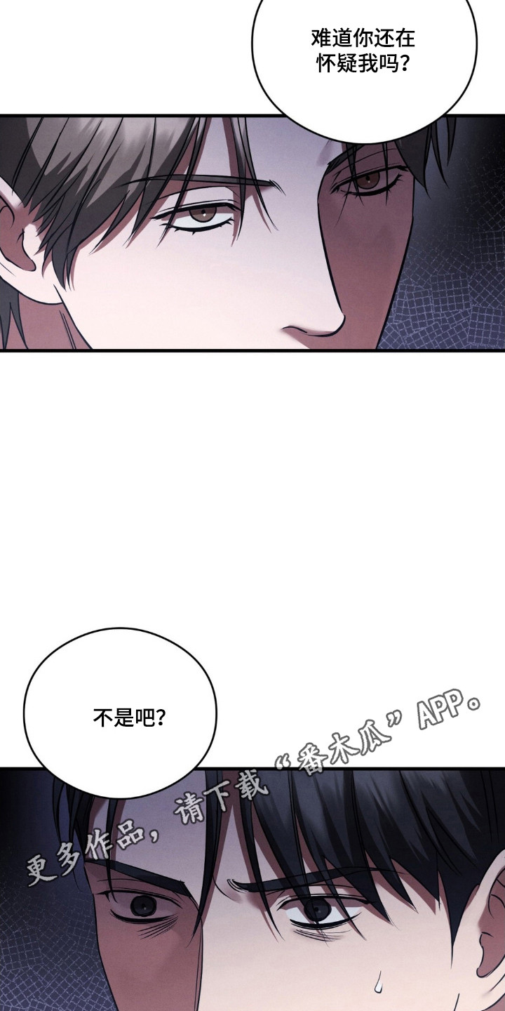 崩裂的紧身褡漫画,第93章：奖励是什么1图
