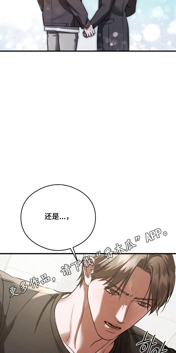 崩裂的紧身褡漫画,第94章：互相选择1图
