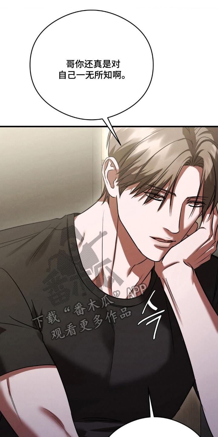 崩裂的紧身褡漫画,第94章：互相选择5图