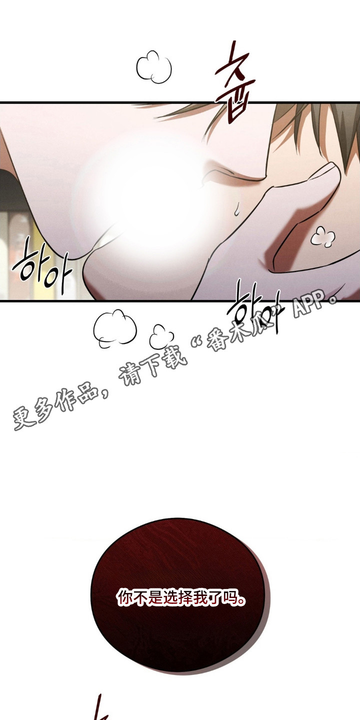 崩裂的紧身褡漫画,第94章：互相选择1图