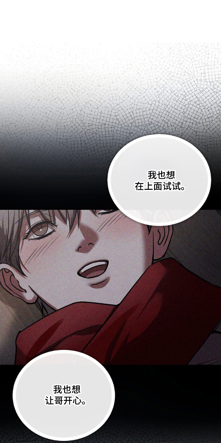 崩裂的紧身褡漫画,第94章：互相选择3图