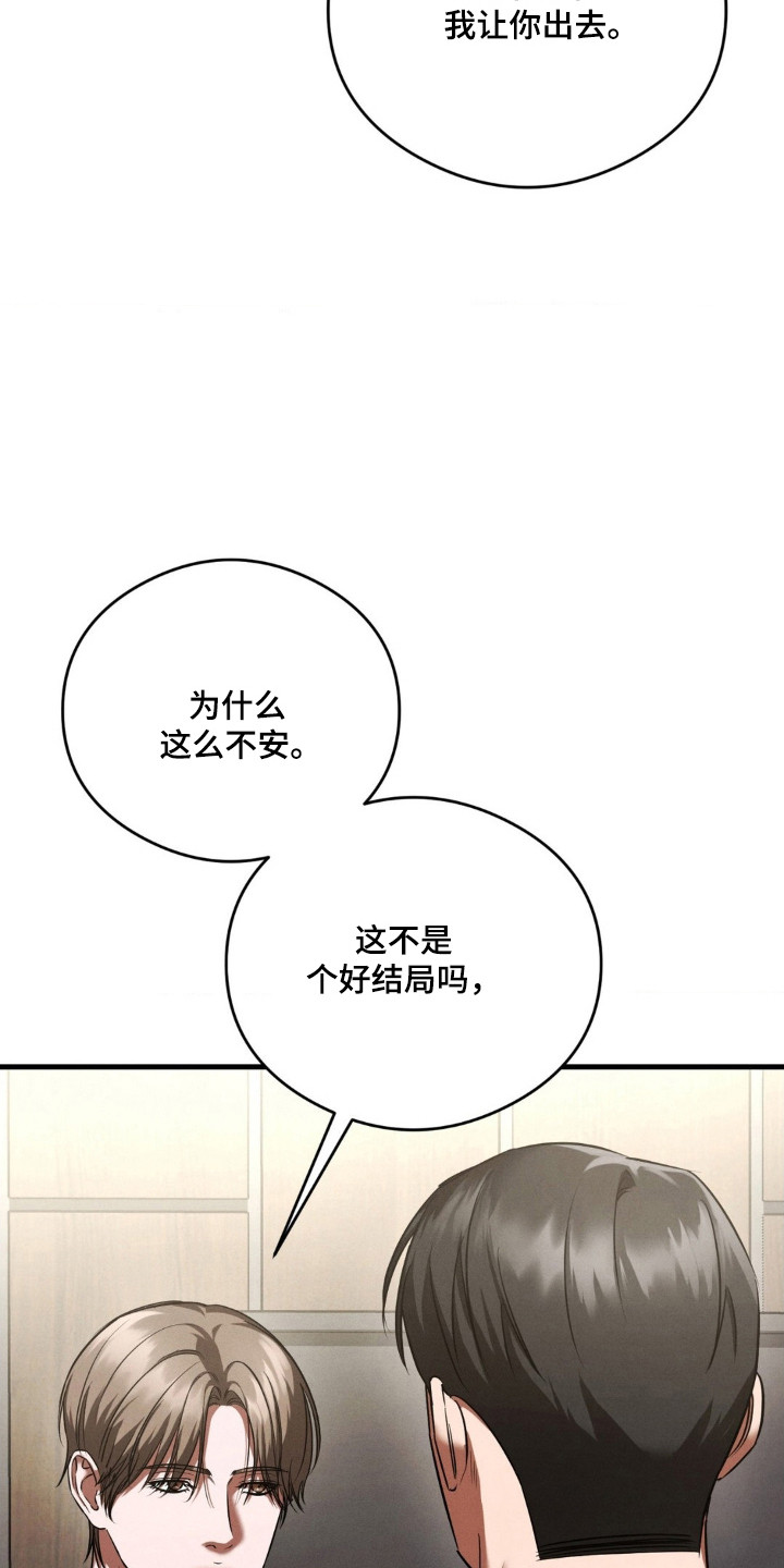 崩裂的紧身褡漫画,第93章：奖励是什么4图