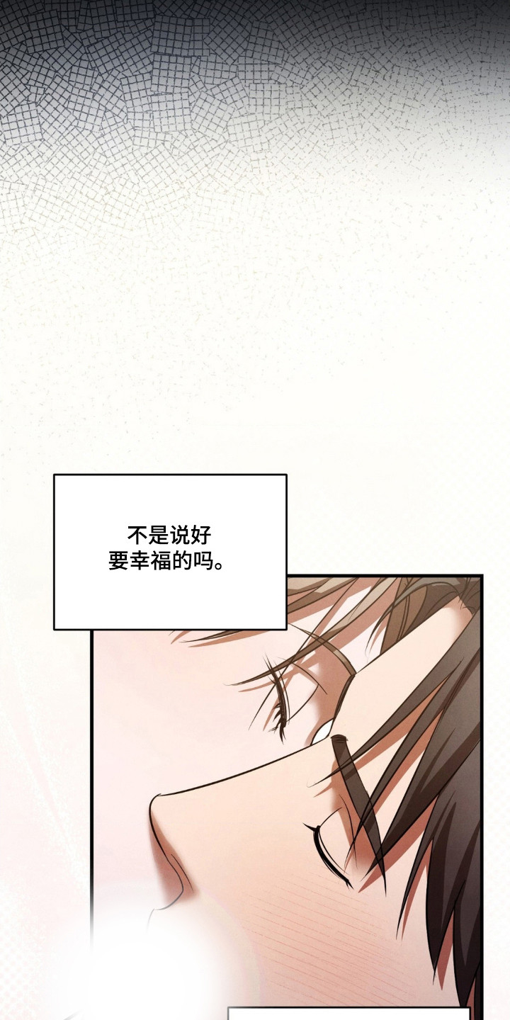 崩裂的紧身褡漫画,第94章：互相选择4图