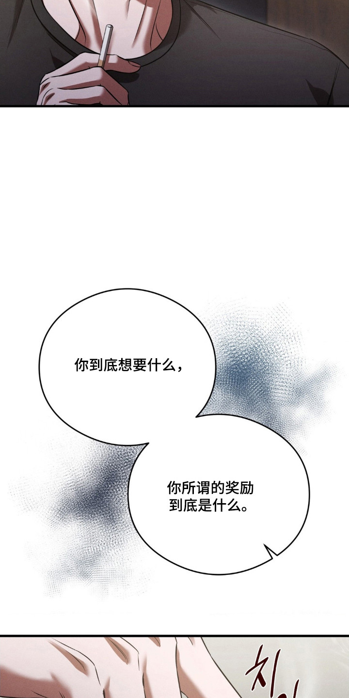 崩裂的紧身褡漫画,第93章：奖励是什么1图