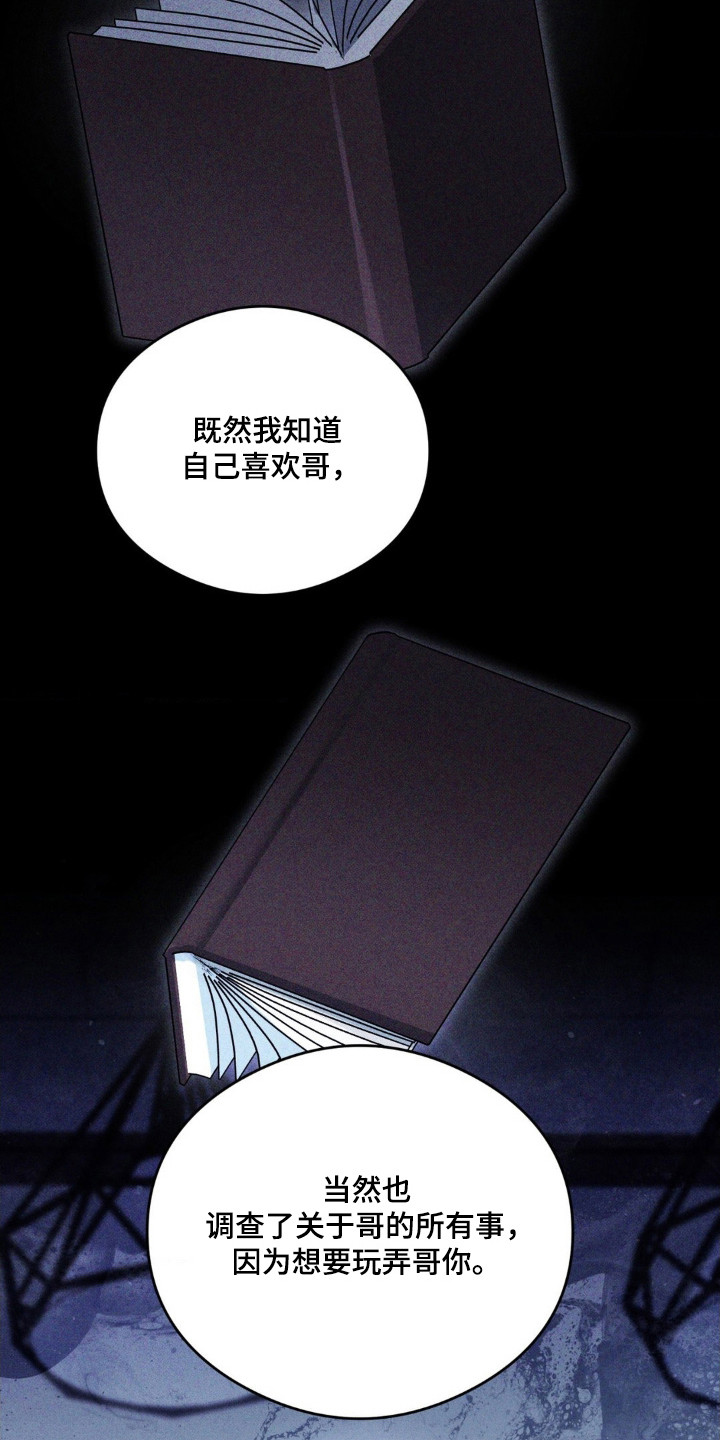 崩裂的紧身褡漫画,第94章：互相选择2图