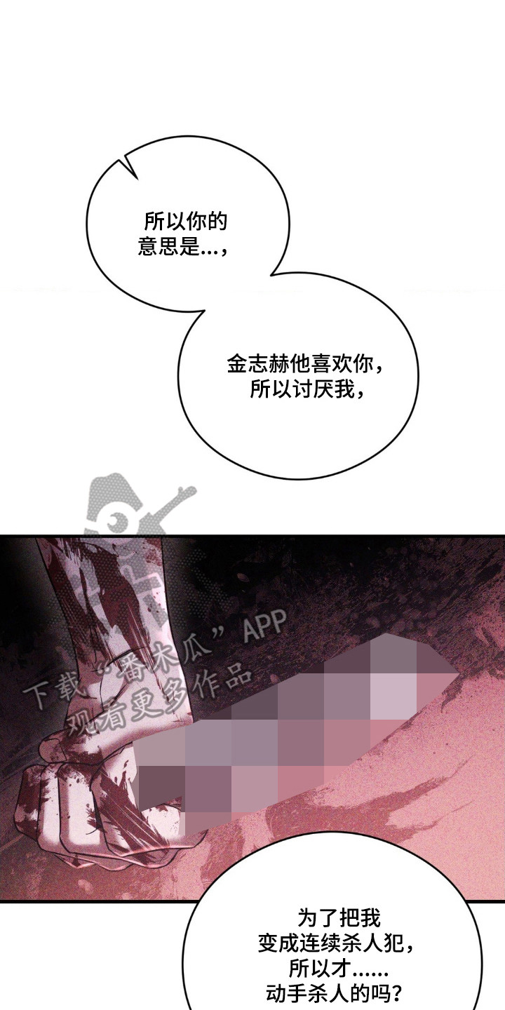 崩裂的紧身褡漫画,第94章：互相选择3图