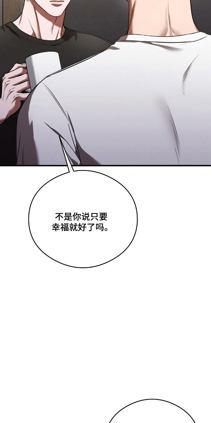 崩裂的紧身褡漫画,第93章：奖励是什么5图
