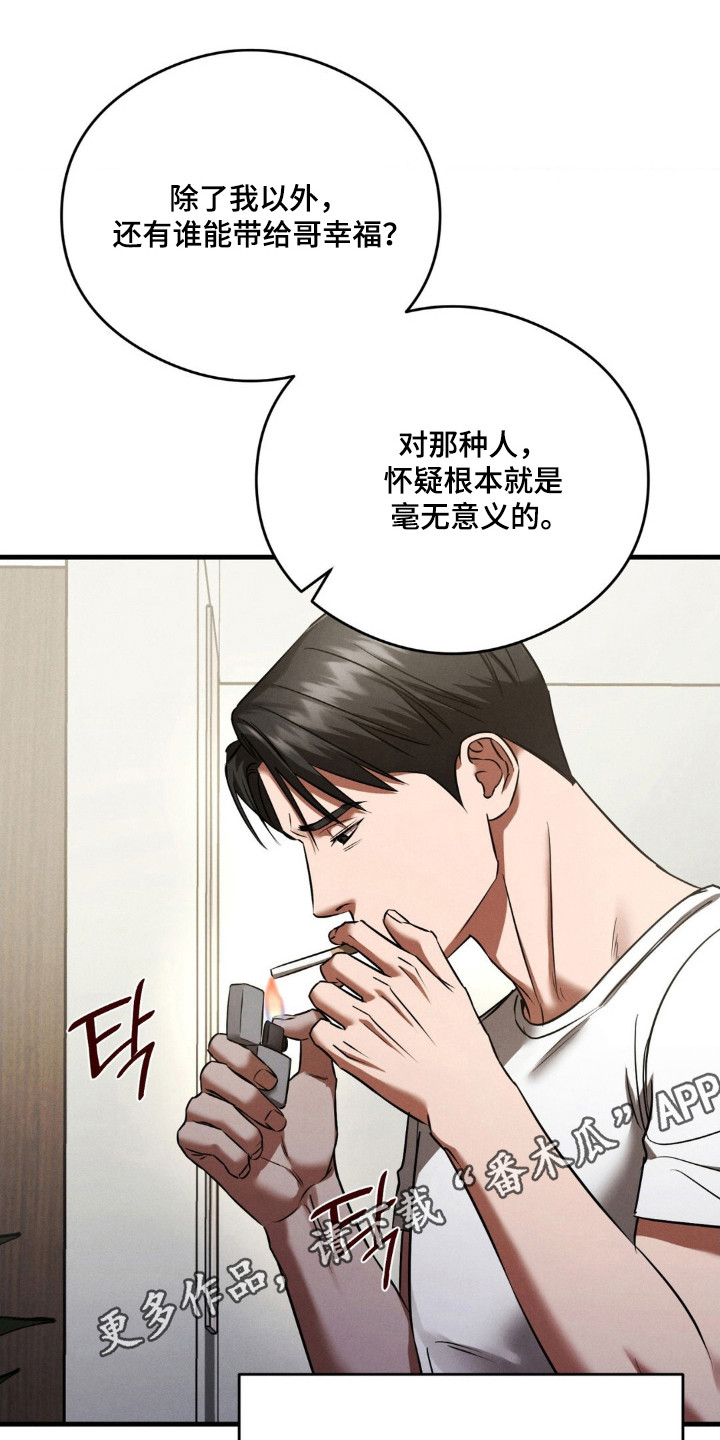 崩裂的紧身褡漫画,第93章：奖励是什么1图