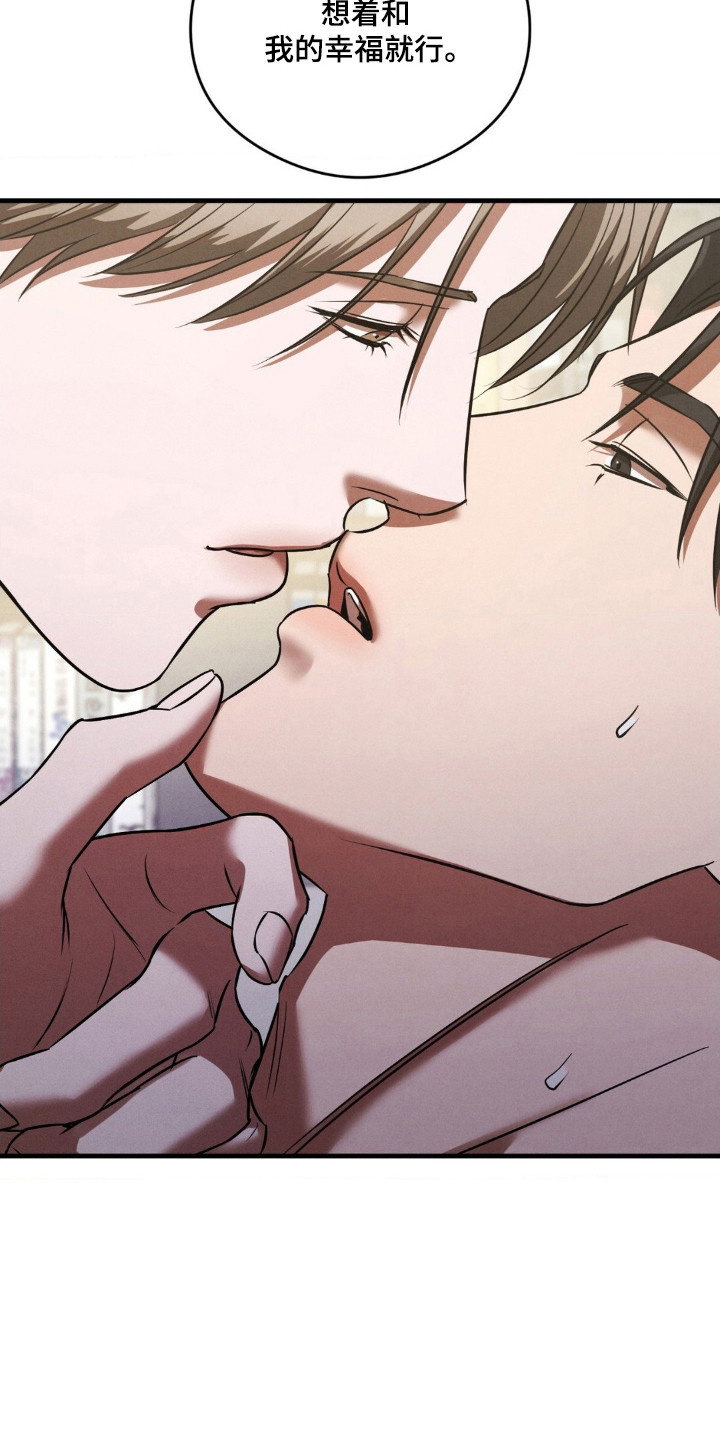 崩裂的紧身褡漫画,第94章：互相选择5图