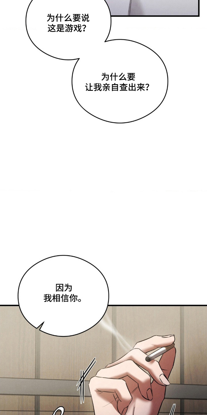崩裂渡鸦强度分析漫画,第94章：互相选择3图