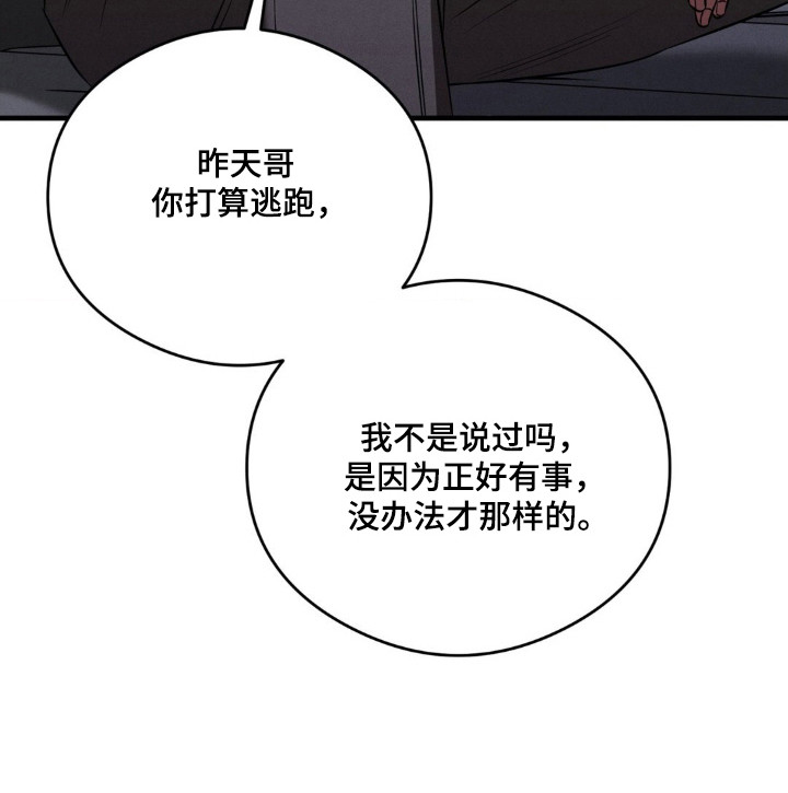 崩裂的紧身褡漫画,第93章：奖励是什么2图