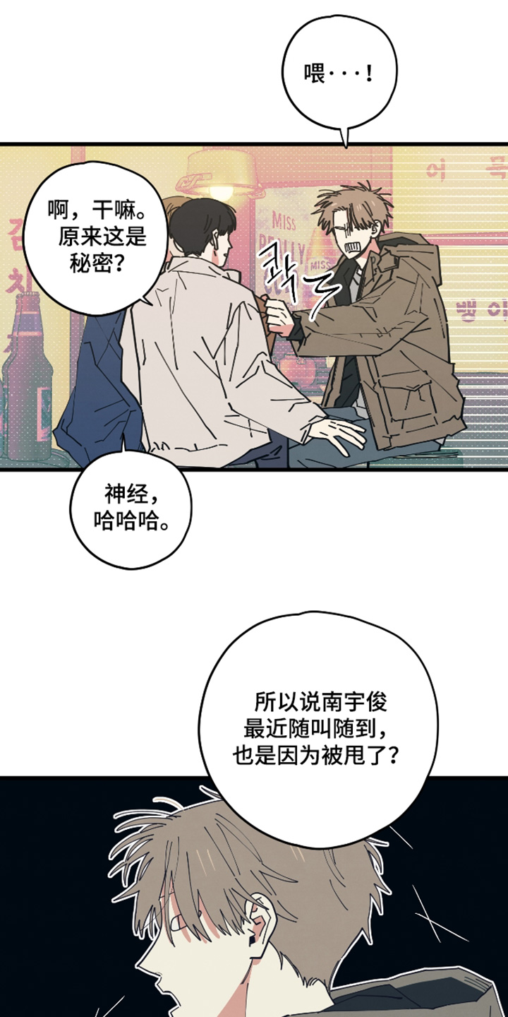 天才病态发球漫画,第51章：你们继续说5图