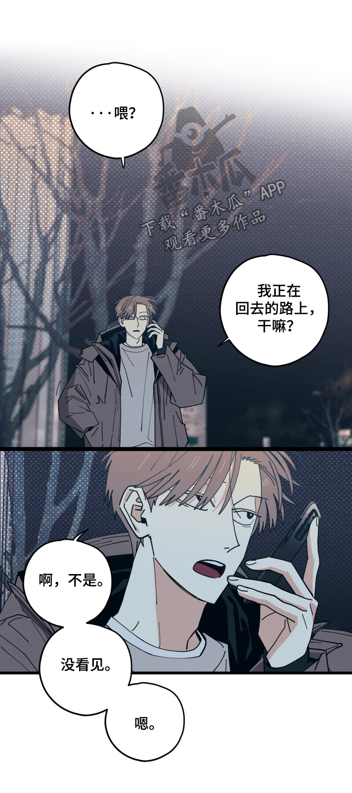 天才病态发球漫画,第55章：我才是受害者1图