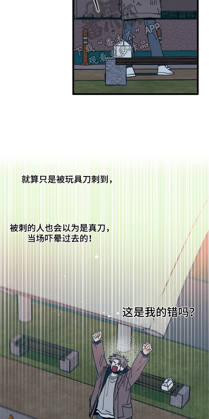 天才病态发球漫画,第55章：我才是受害者1图