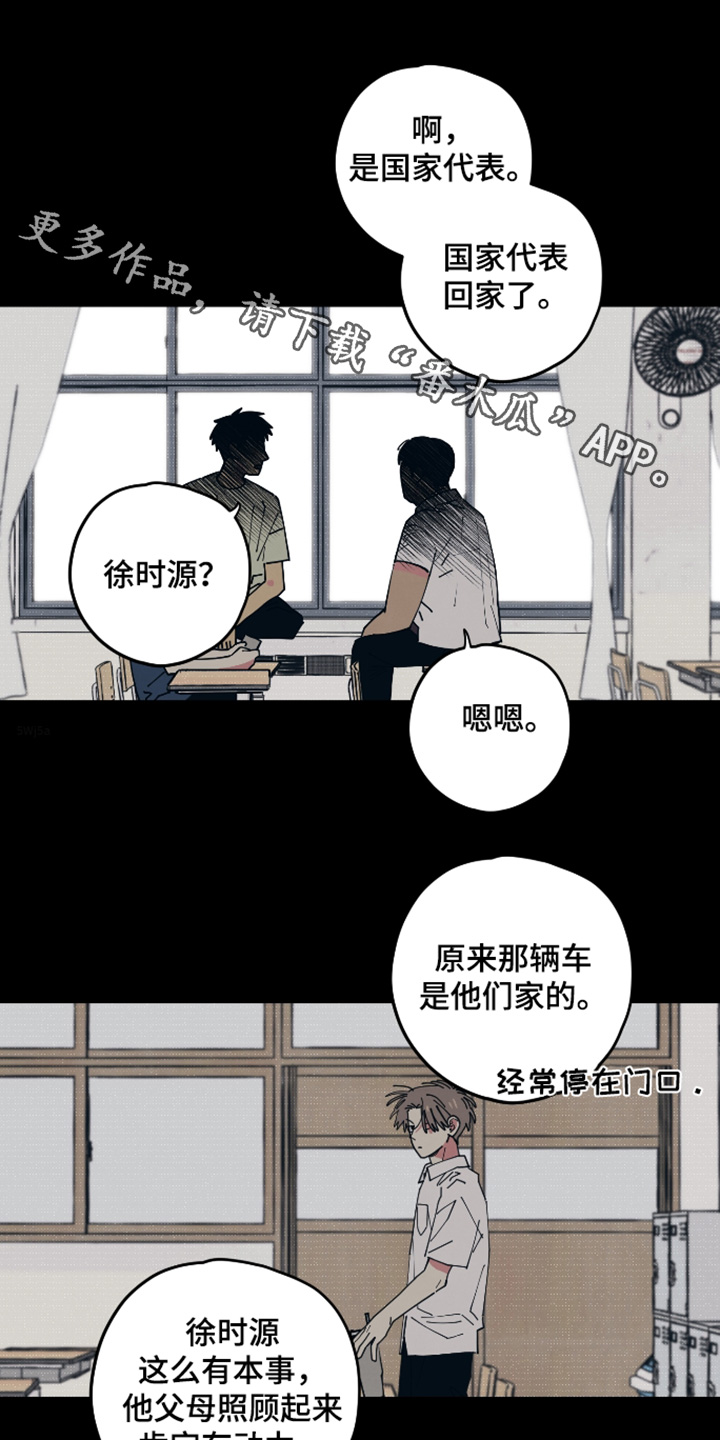 天才病态发球漫画,第51章：你们继续说1图