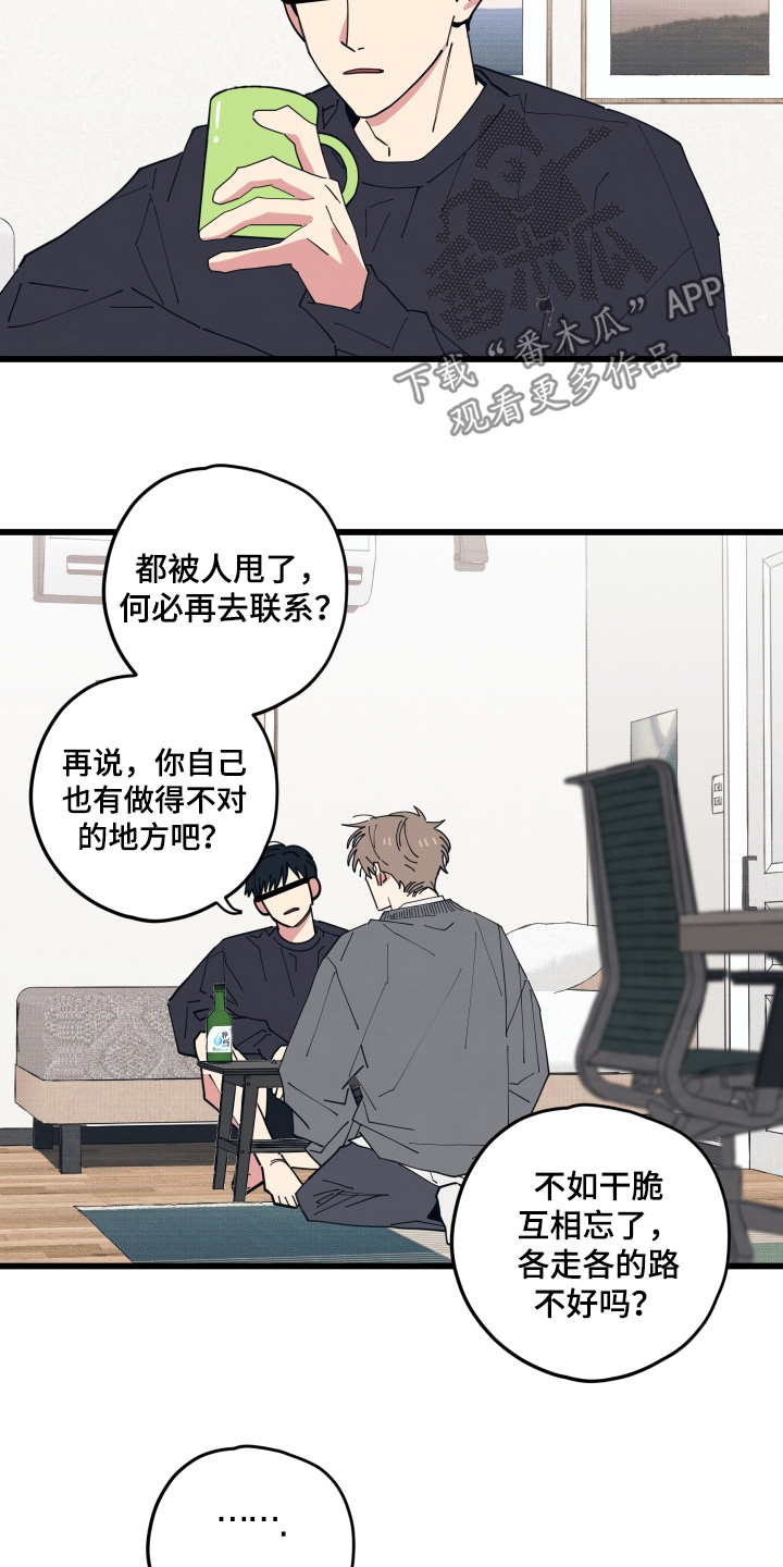 天才病态发球漫画,第49章：可恶4图