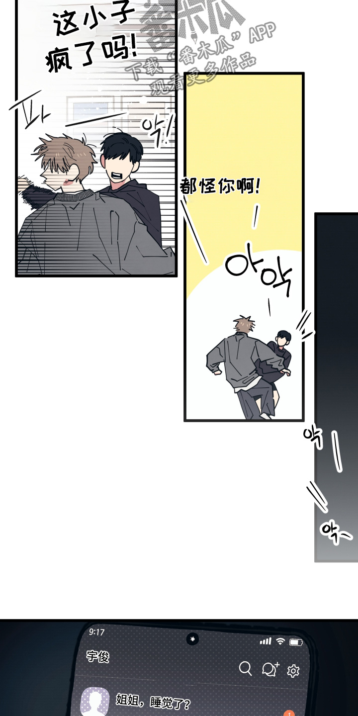 天才病态发球漫画,第50章：已经睡了1图