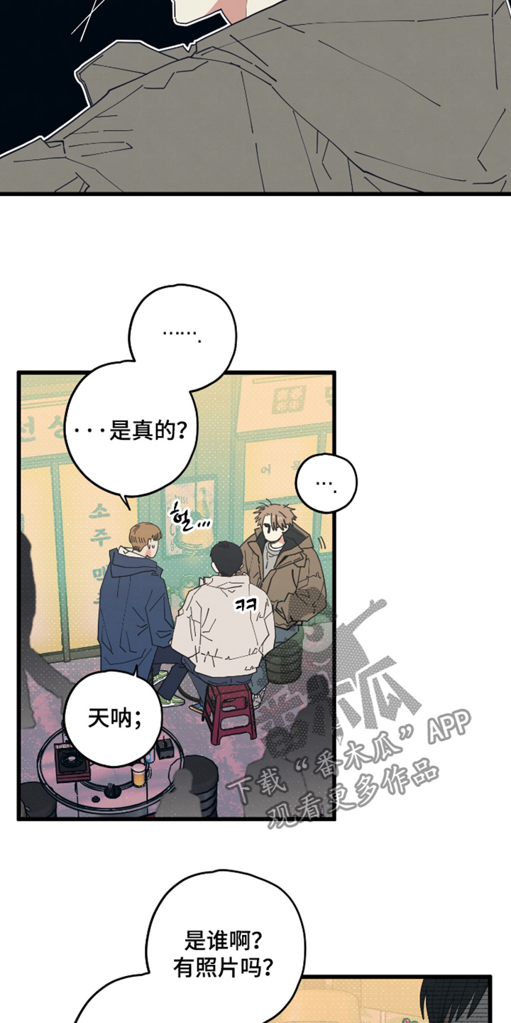 天才病态发球漫画,第51章：你们继续说1图