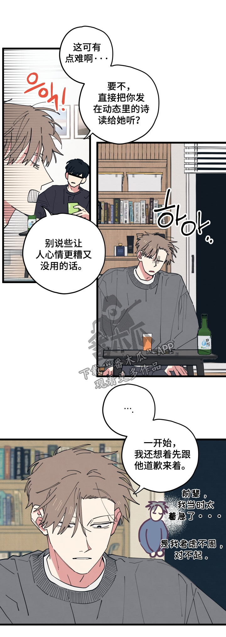 天才病态发球漫画,第50章：已经睡了1图
