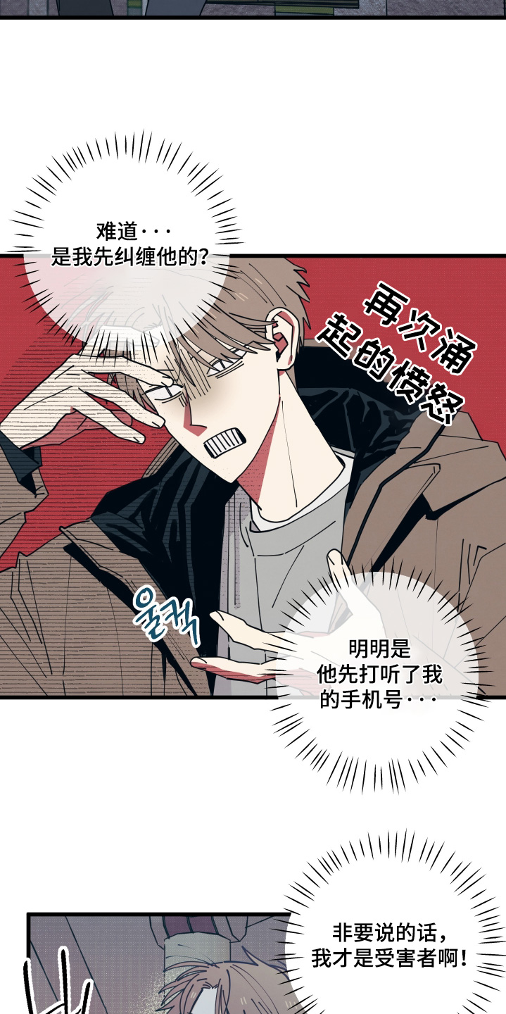 天才病态发球漫画,第55章：我才是受害者4图
