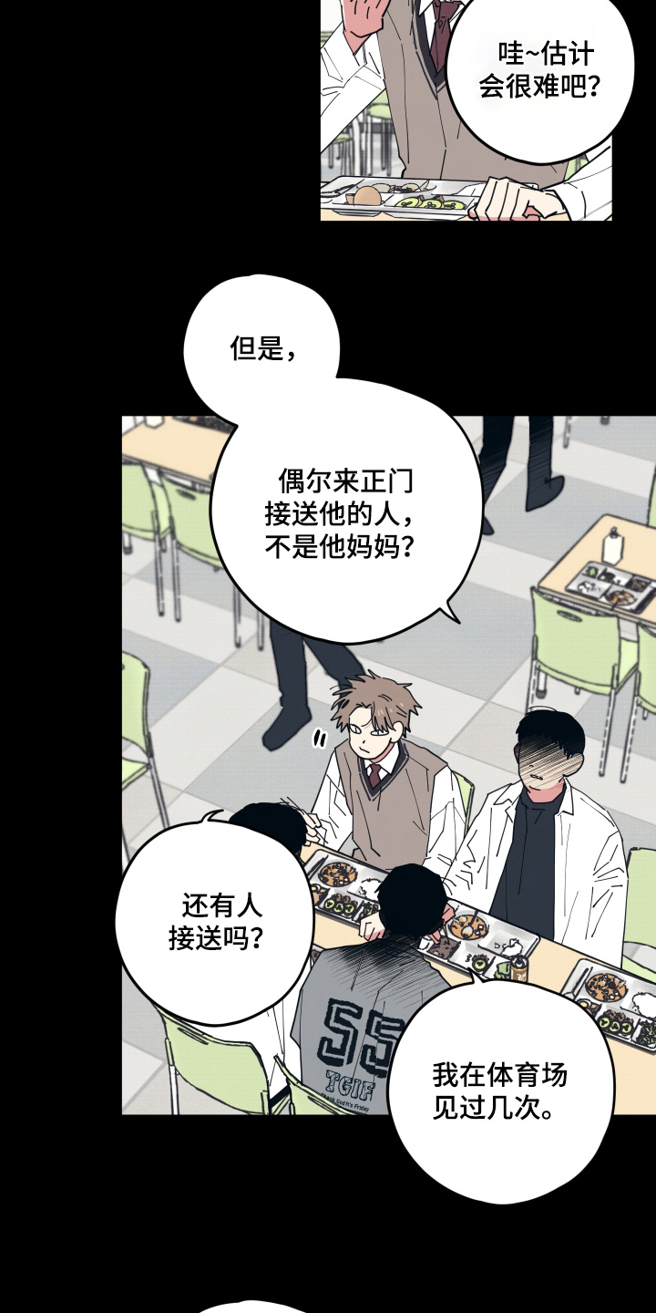 天才病态发球漫画,第49章：可恶3图