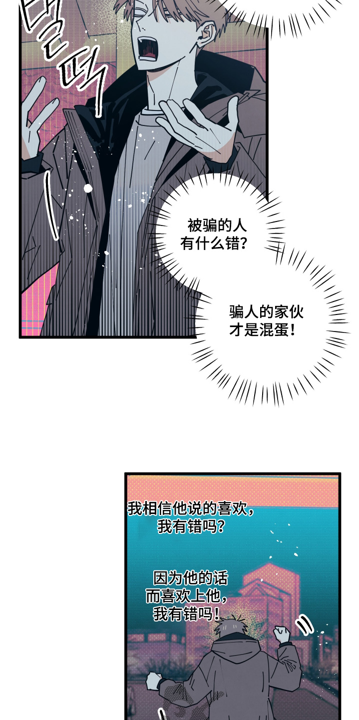 天才病态发球漫画,第55章：我才是受害者5图