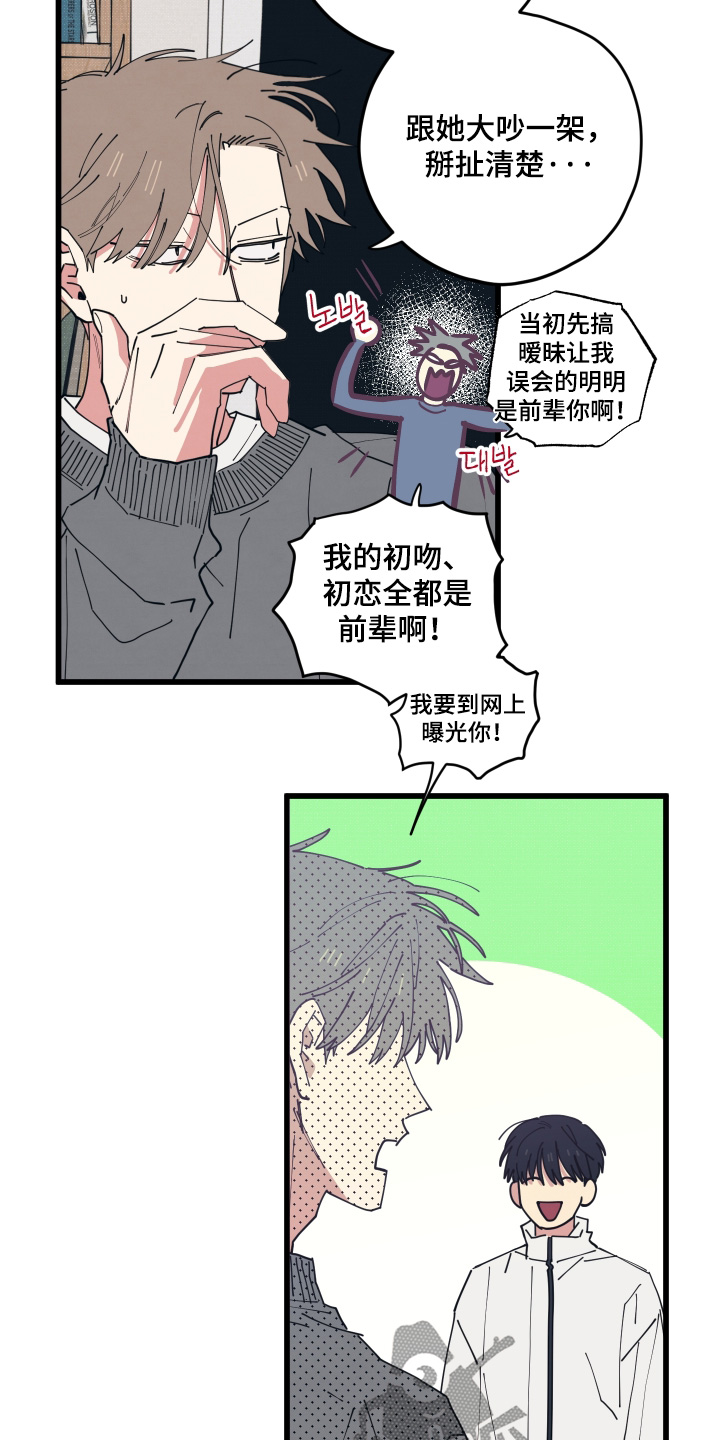 天才病态发球漫画,第50章：已经睡了3图