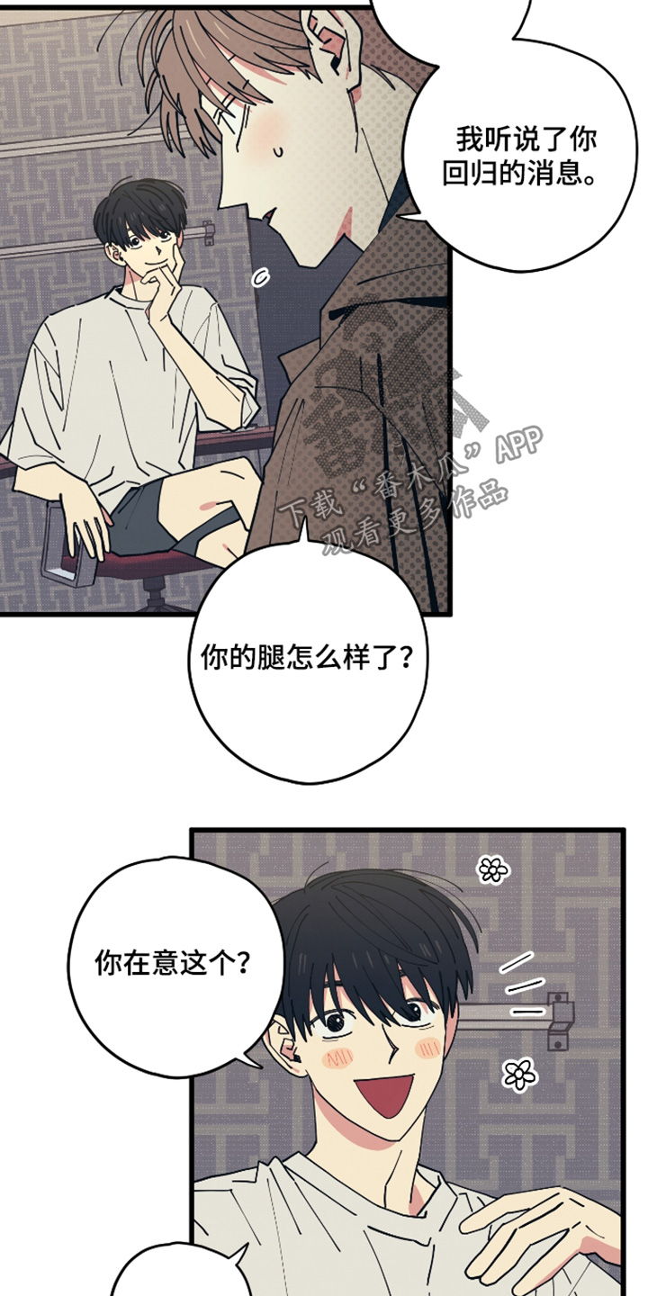 天才病态发球漫画,第53章：我哪有车1图
