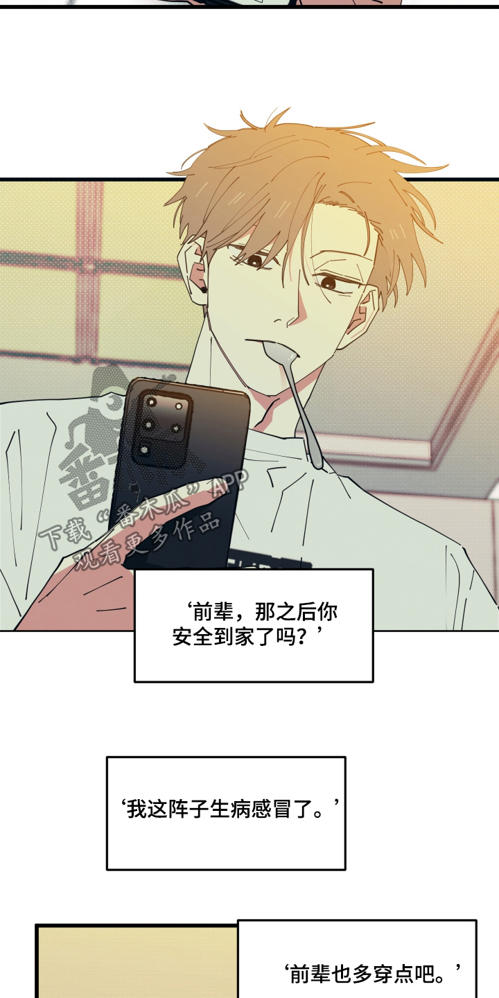 天才病态发球漫画,第49章：可恶4图